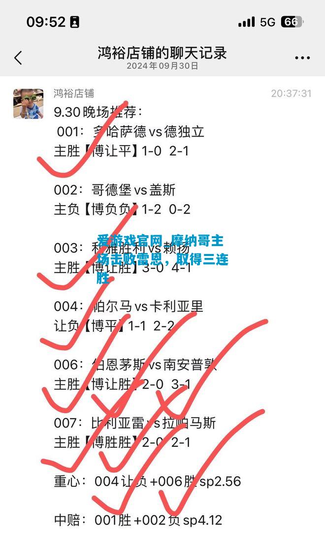 爱游戏官网_摩纳哥主场击败雷恩,取得三连胜