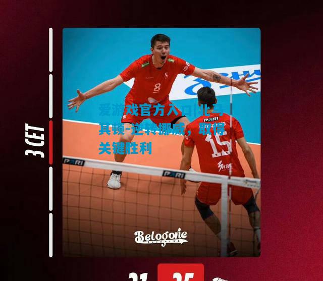 爱游戏官方入口|北马其顿-逆转挪威,取得关键胜利