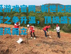 爱游戏官网_新世纪冠军之争升温,顶级盛宴迎风而立