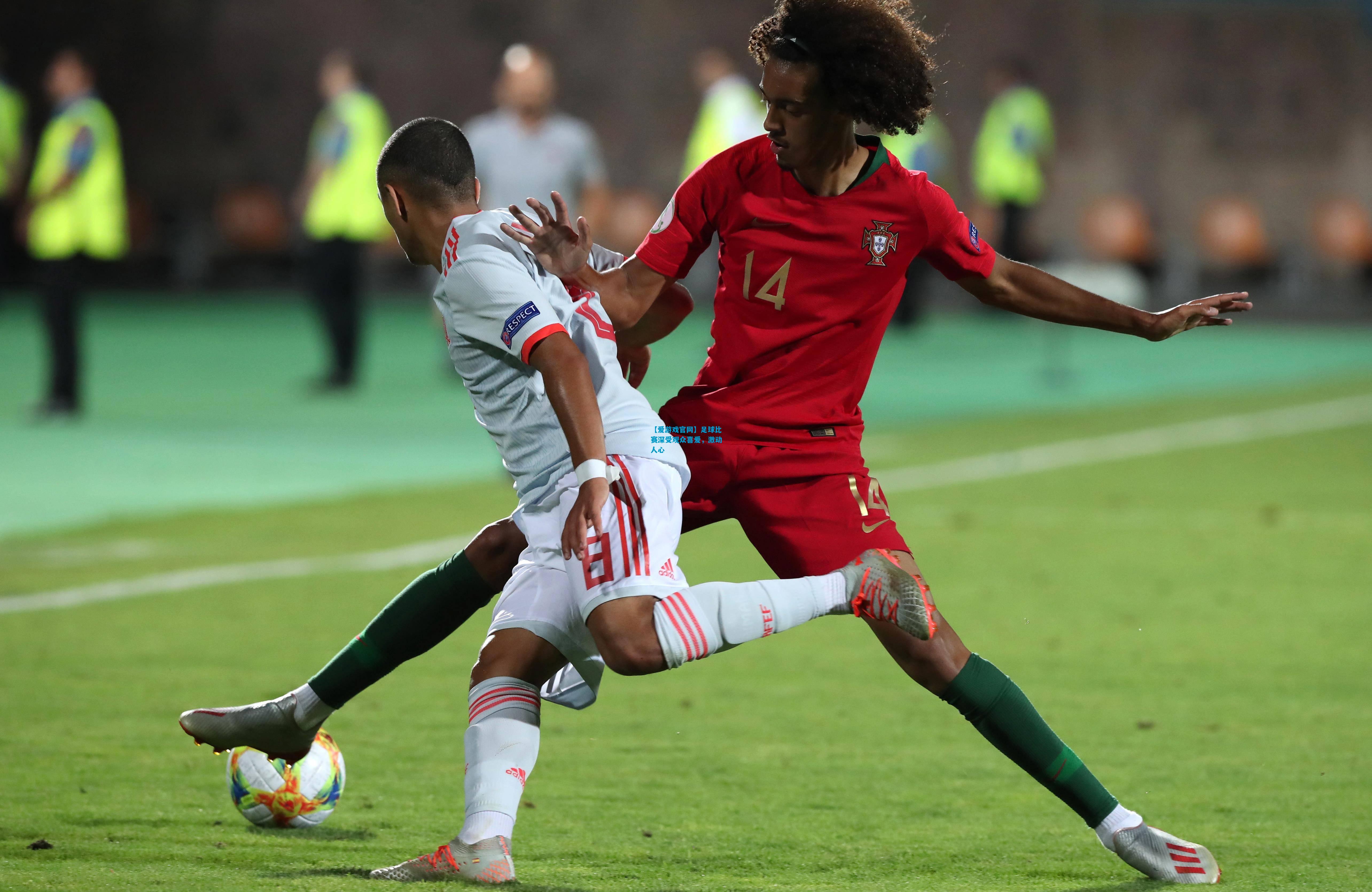 【爱游戏官网】足球比赛深受观众喜爱,激动人心