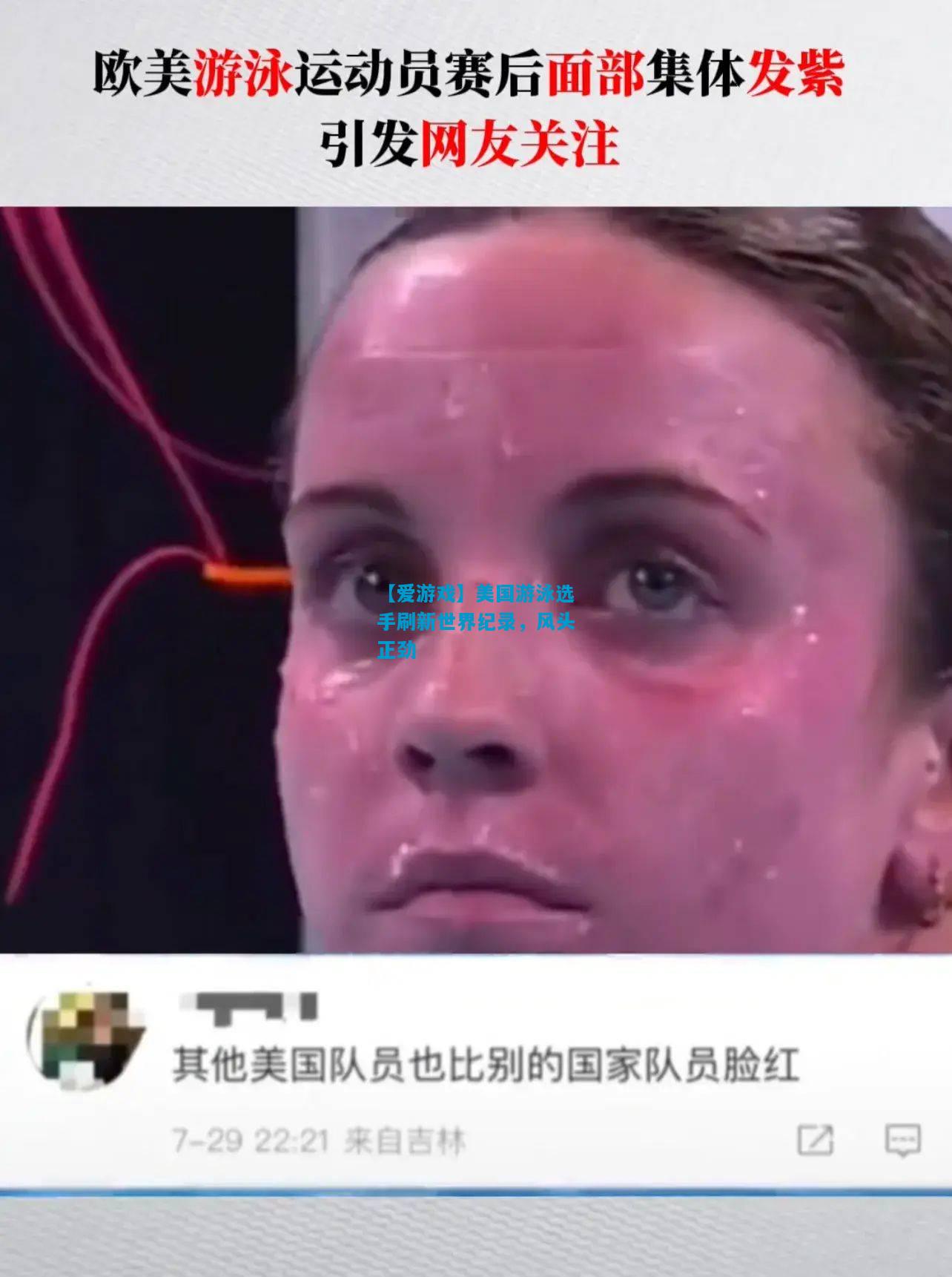 美国游泳选手刷新世界纪录，风头正劲