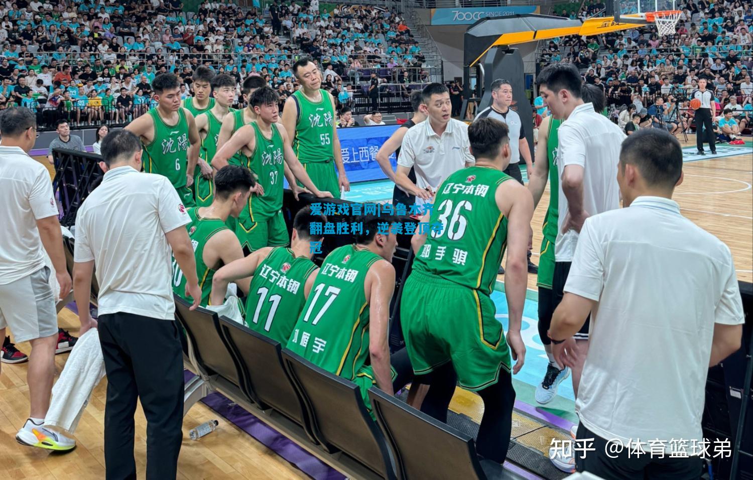 乌鲁木齐翻盘胜利，逆袭登顶夺冠