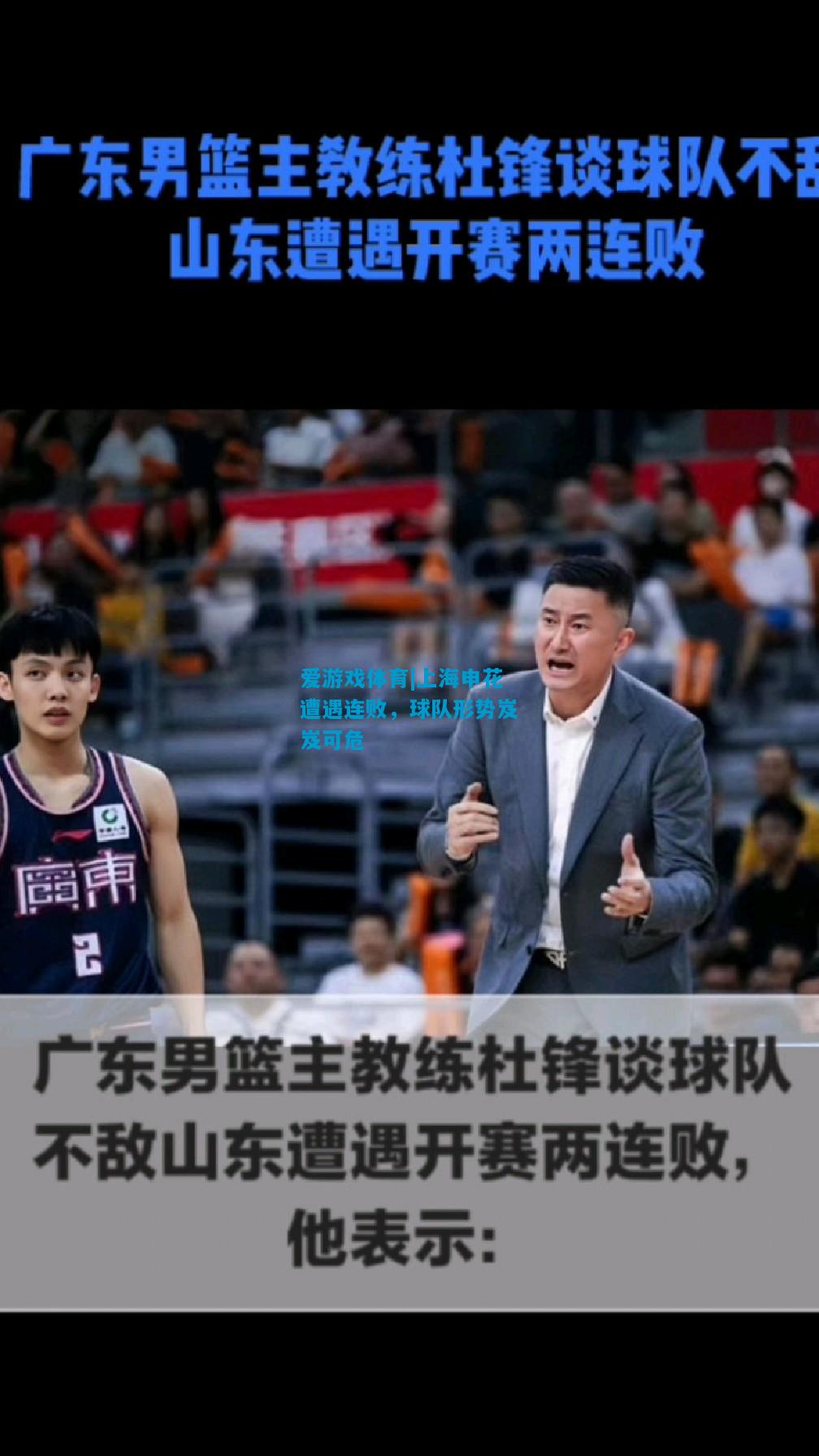 爱游戏体育|上海申花遭遇连败,球队形势岌岌可危