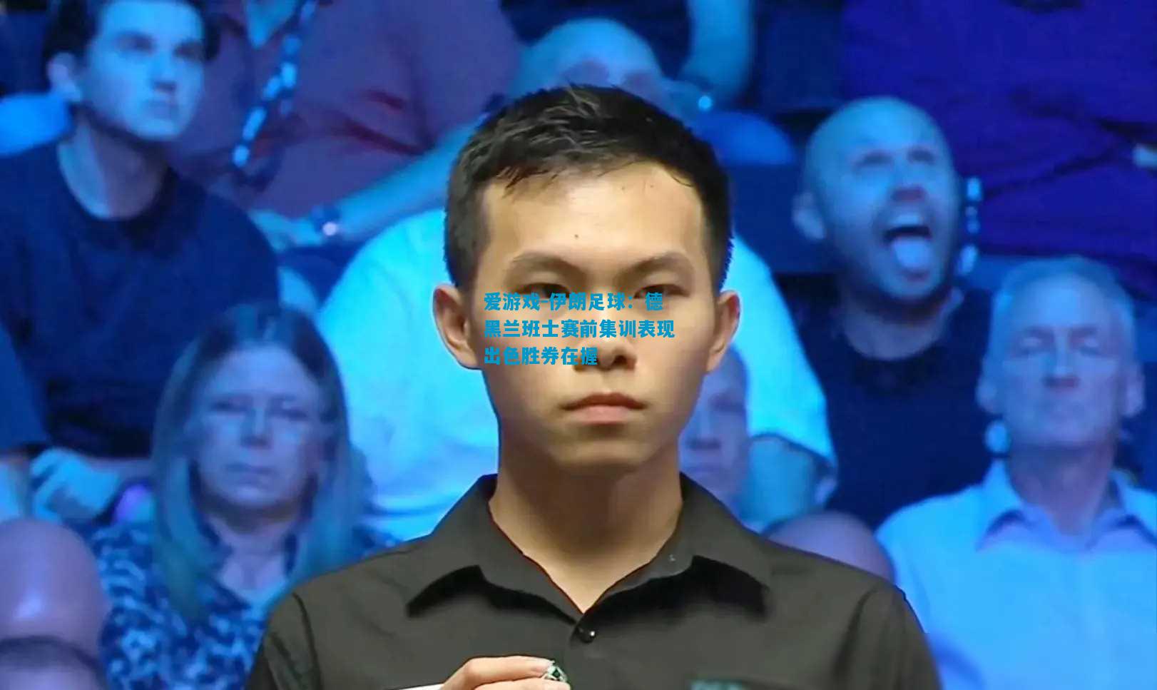 伊朗足球：德黑兰班士赛前集训表现出色胜券在握