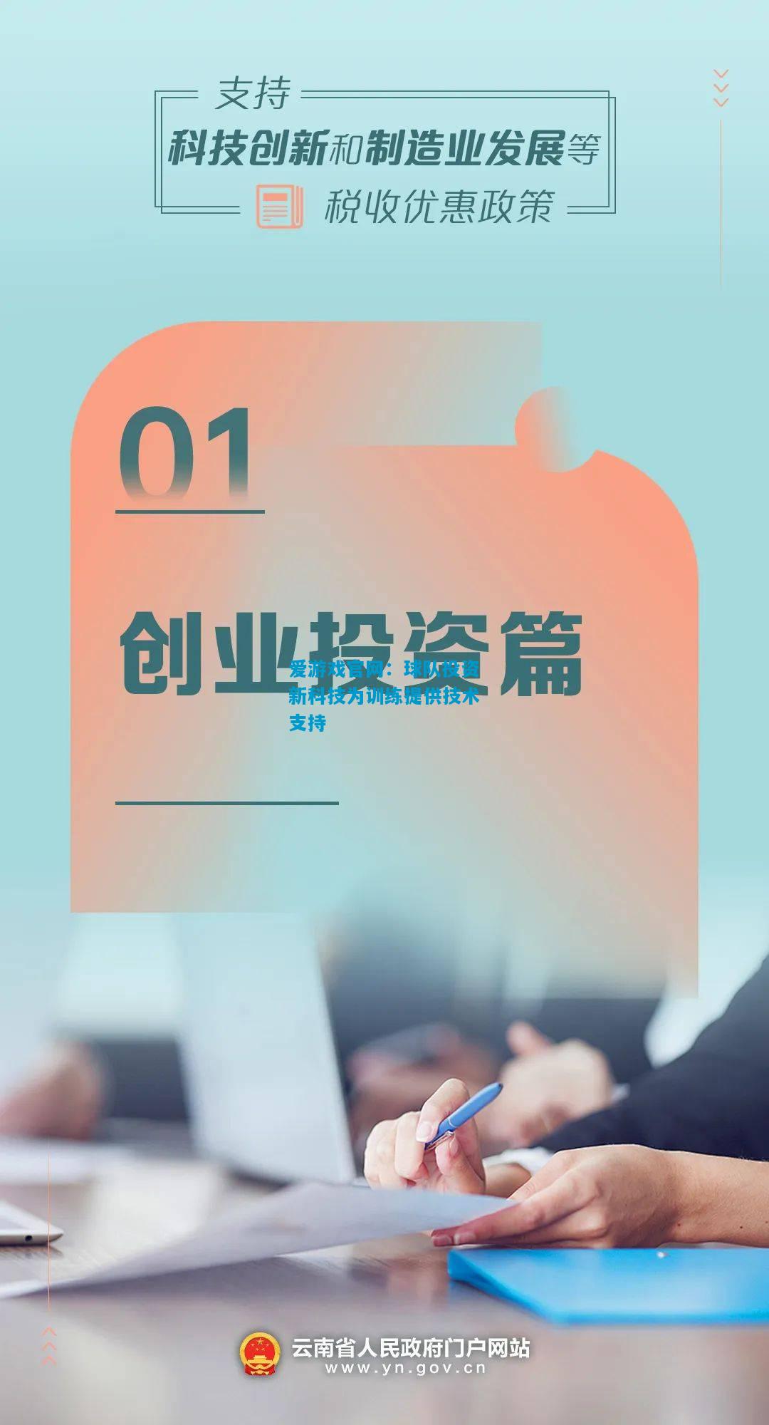 球队投资新科技为训练提供技术支持