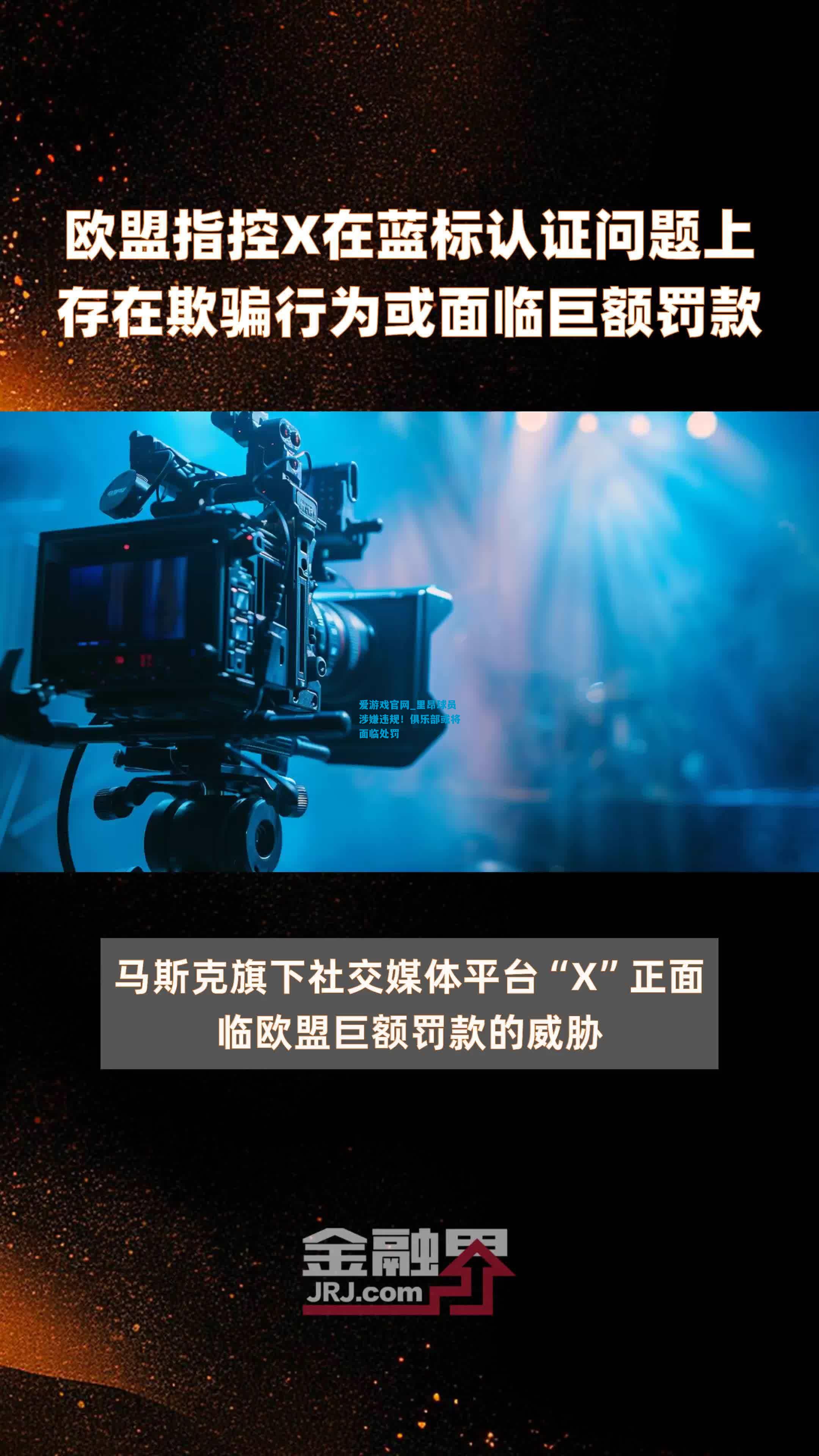 里昂球员涉嫌违规！俱乐部或将面临处罚