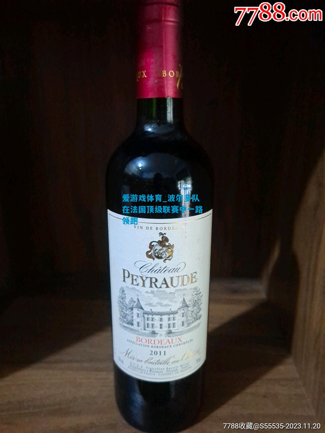 爱游戏体育_波尔多队在法国顶级联赛中一路领跑