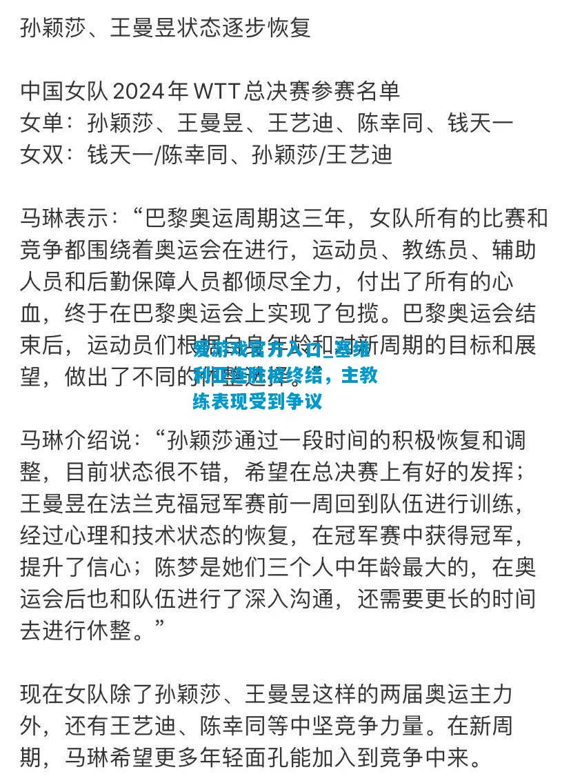 塞维利亚连胜被终结，主教练表现受到争议