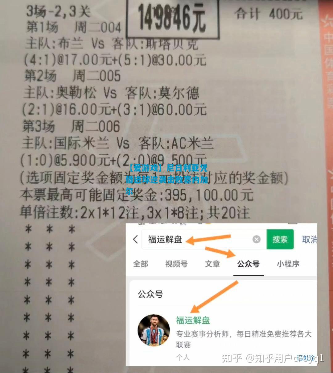 尼日利亚凭借进球逆袭击败塞内加尔