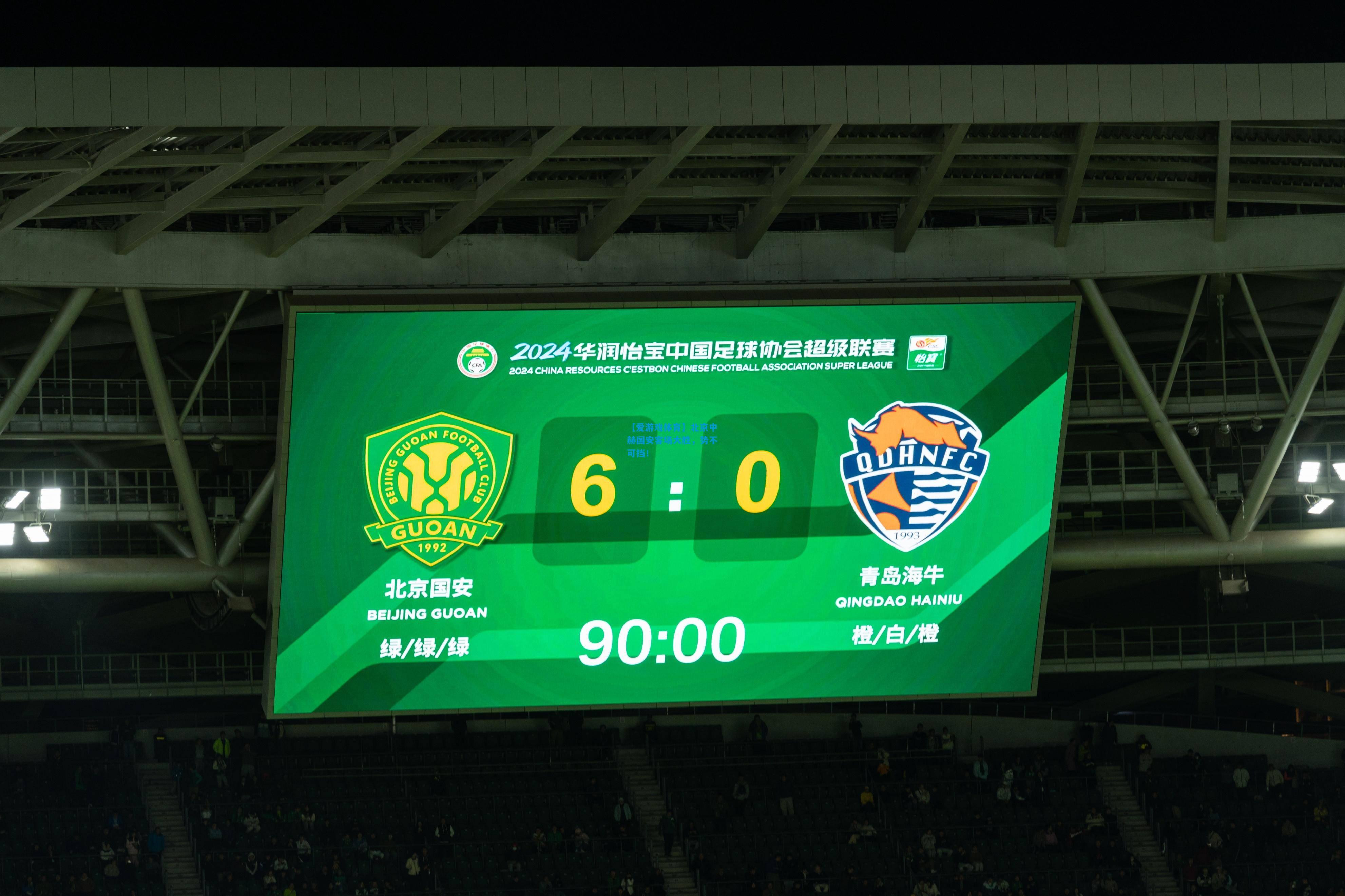 北京中赫国安客场大胜，势不可挡！