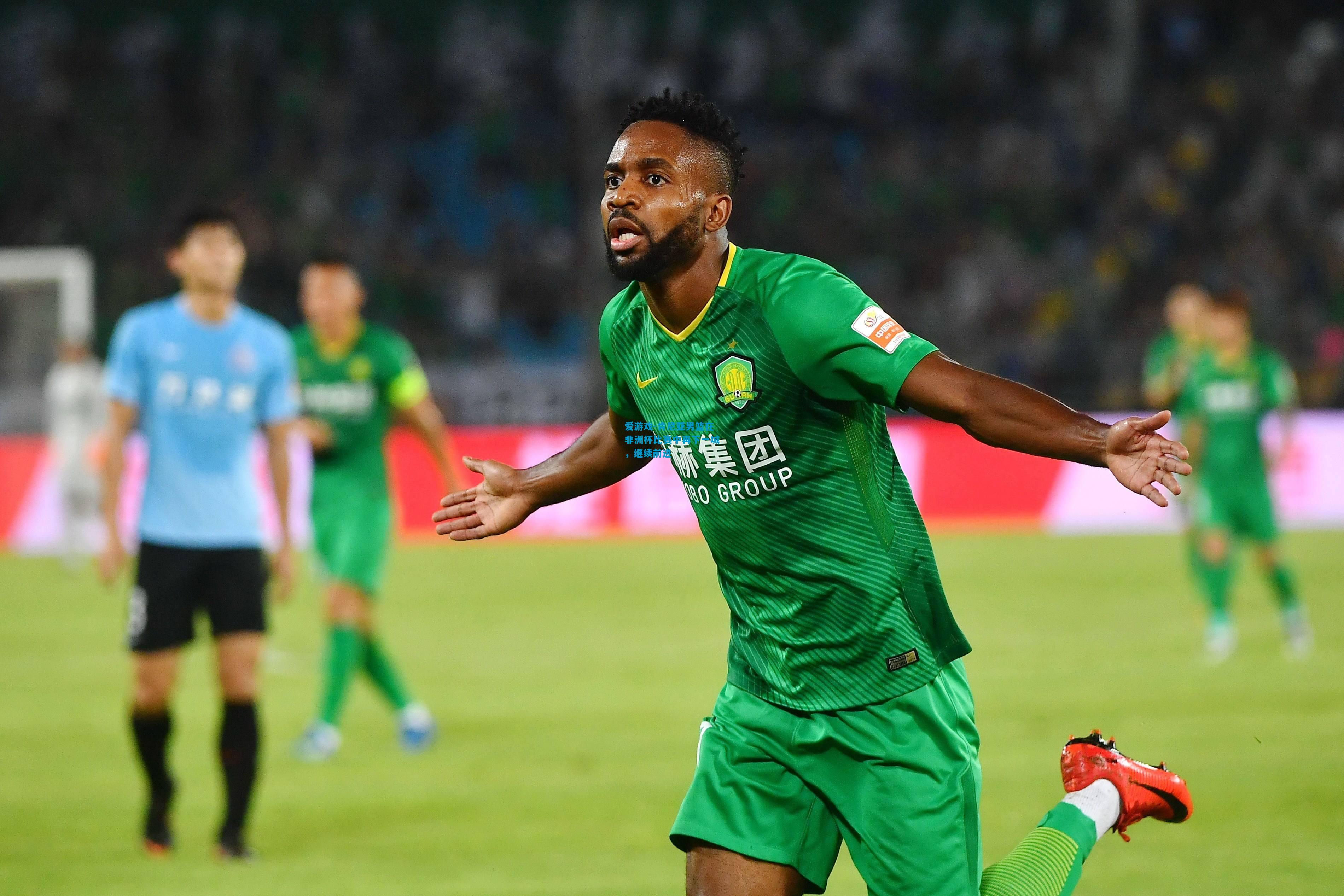 爱游戏-肯尼亚男篮在非洲杯比赛中再下一城,继续前进