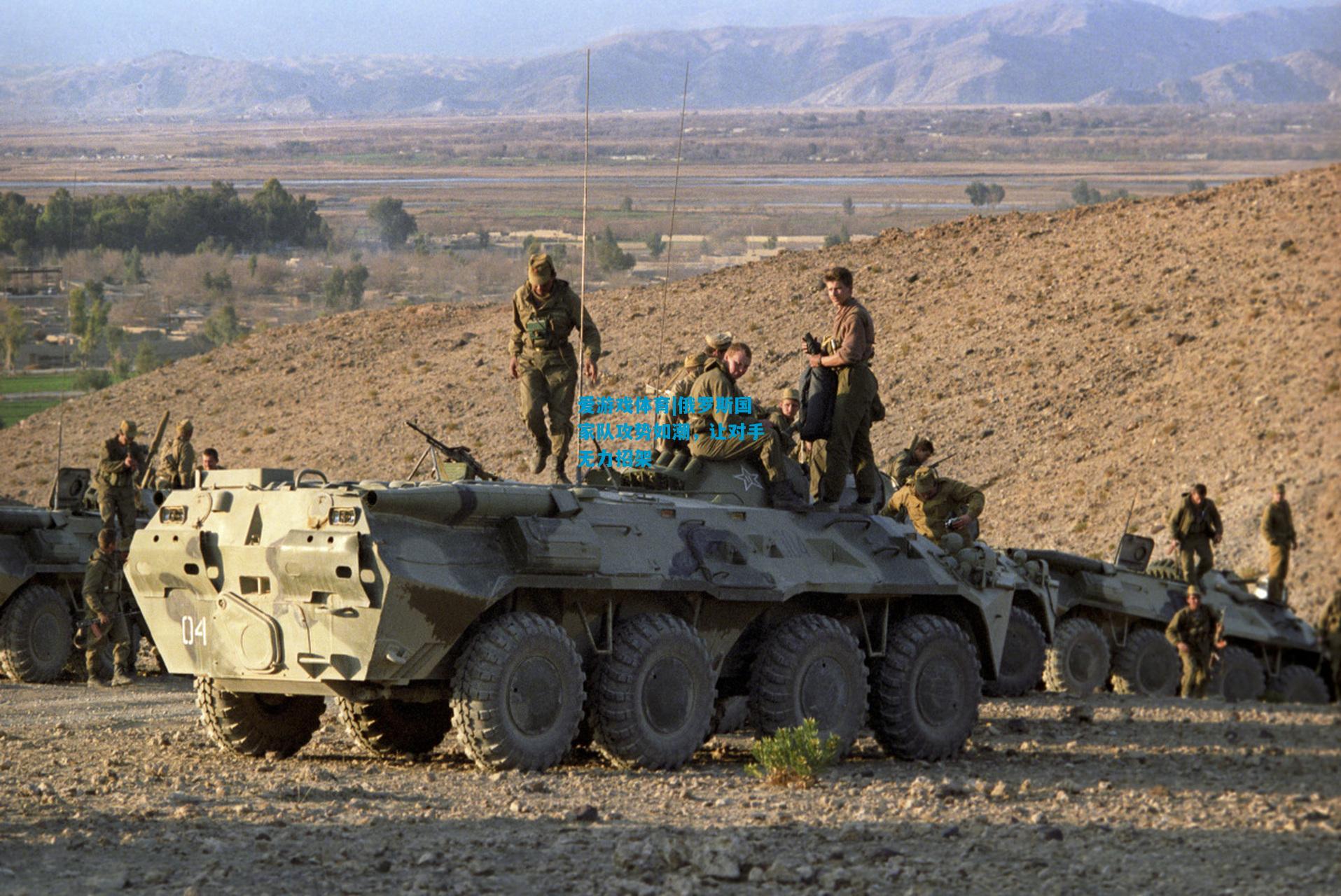 爱游戏体育|俄罗斯国家队攻势如潮,让对手无力招架