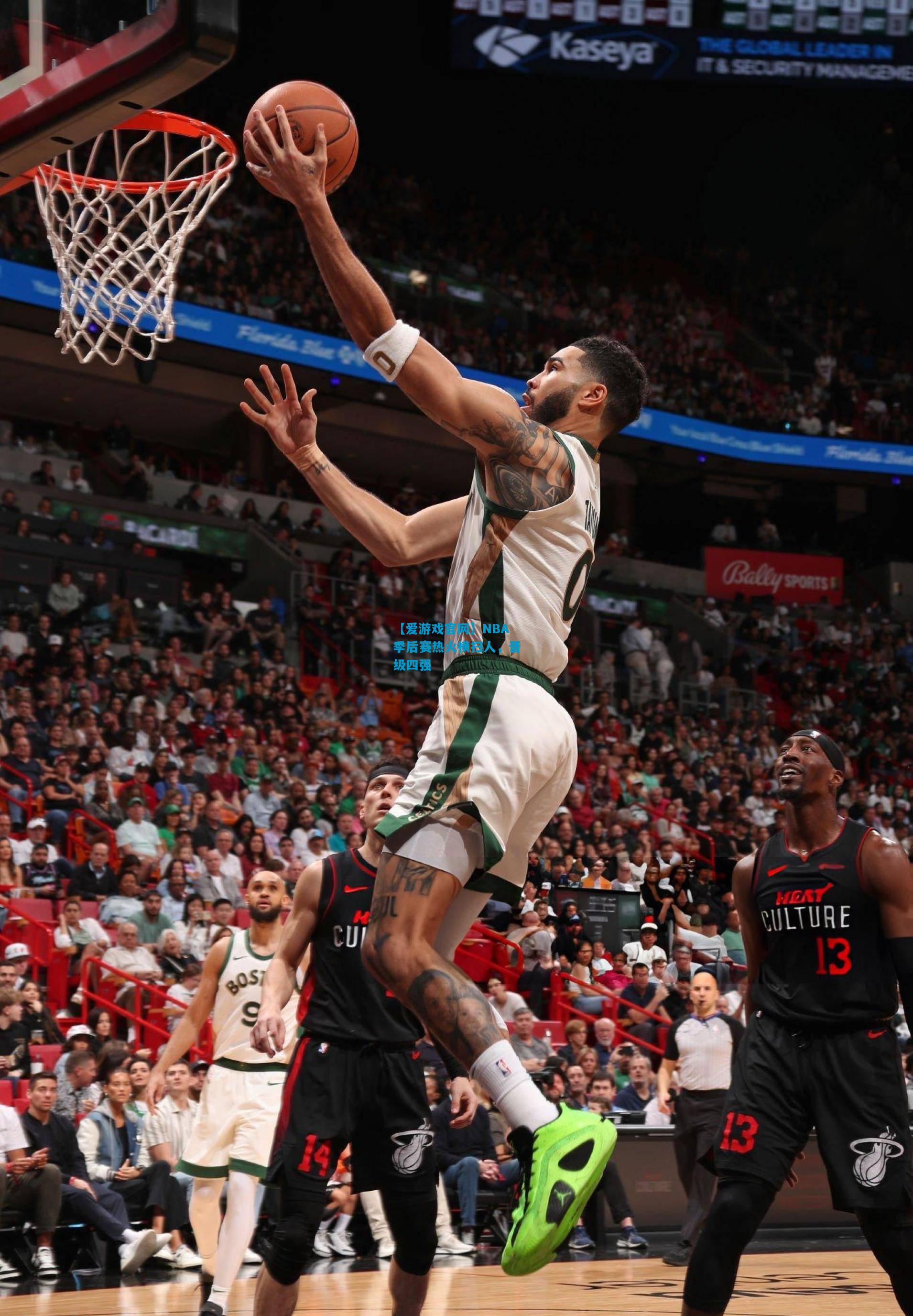 NBA季后赛热火横扫人，晋级四强