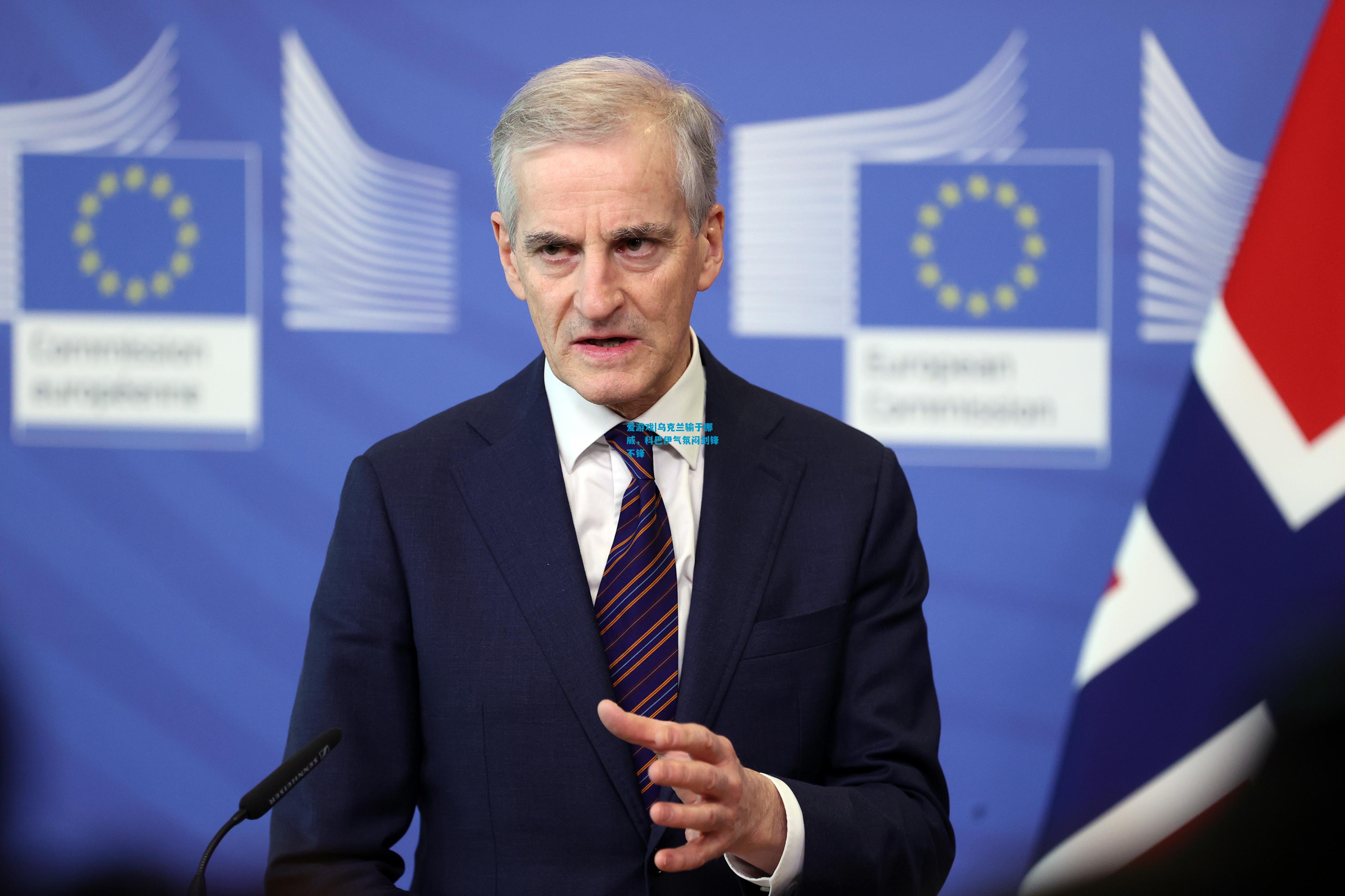 爱游戏|乌克兰输于挪威,科巴伊气氛闷剑锋不锋