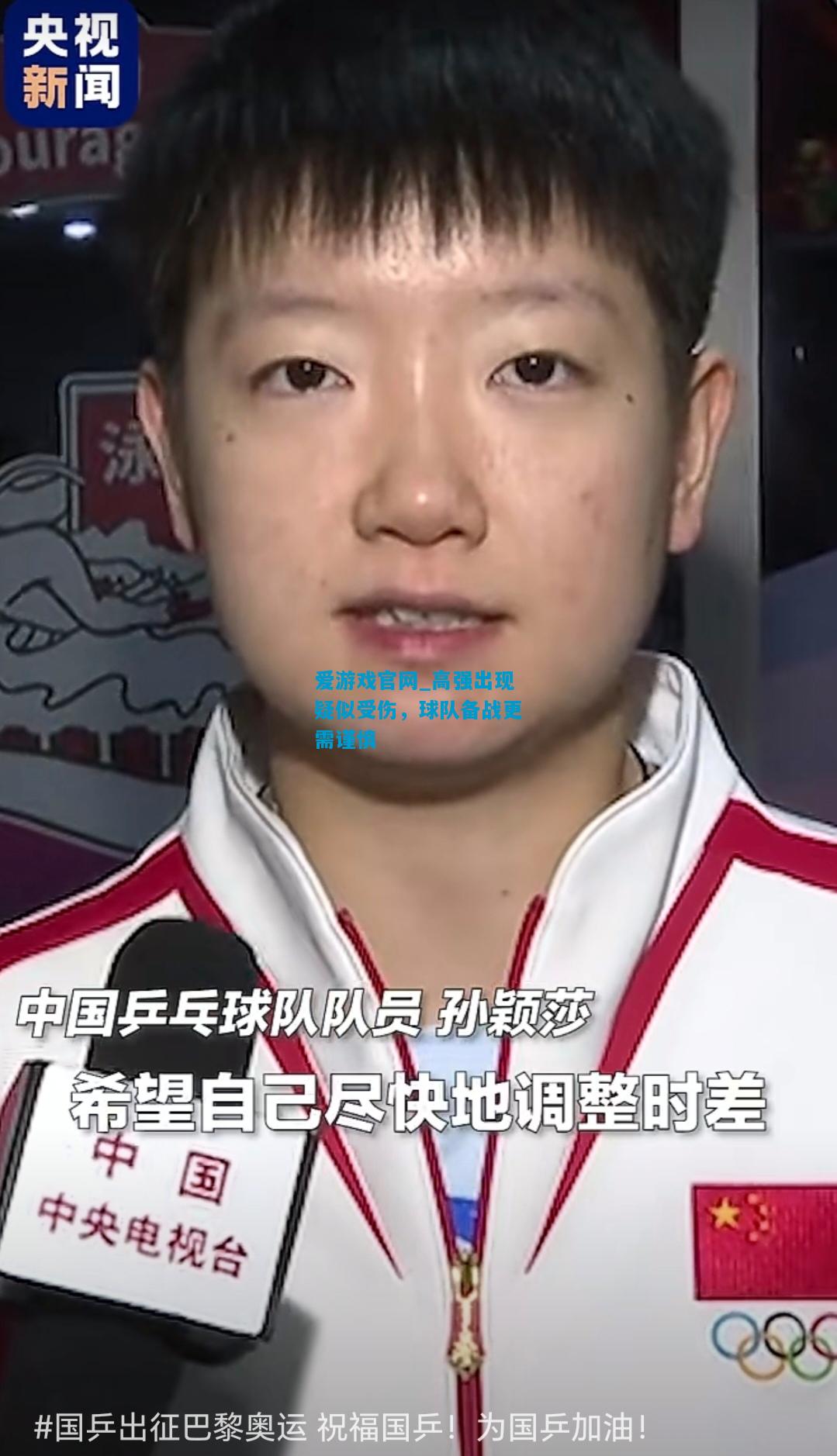 高强出现疑似受伤，球队备战更需谨慎