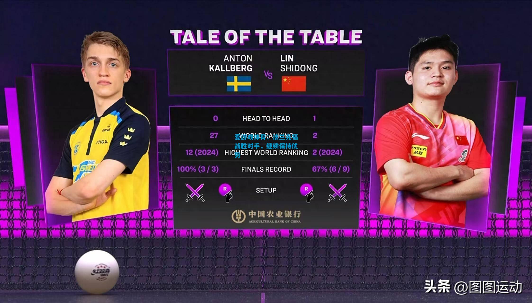 爱游戏体育:法兰克福战胜对手,继续保持优势