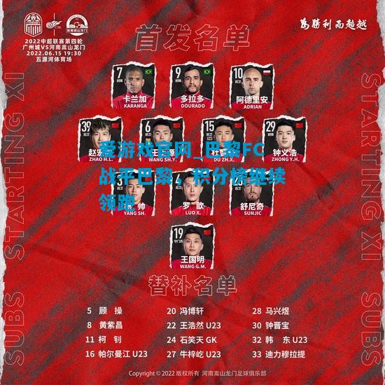 巴黎FC战平巴黎，积分榜继续领跑