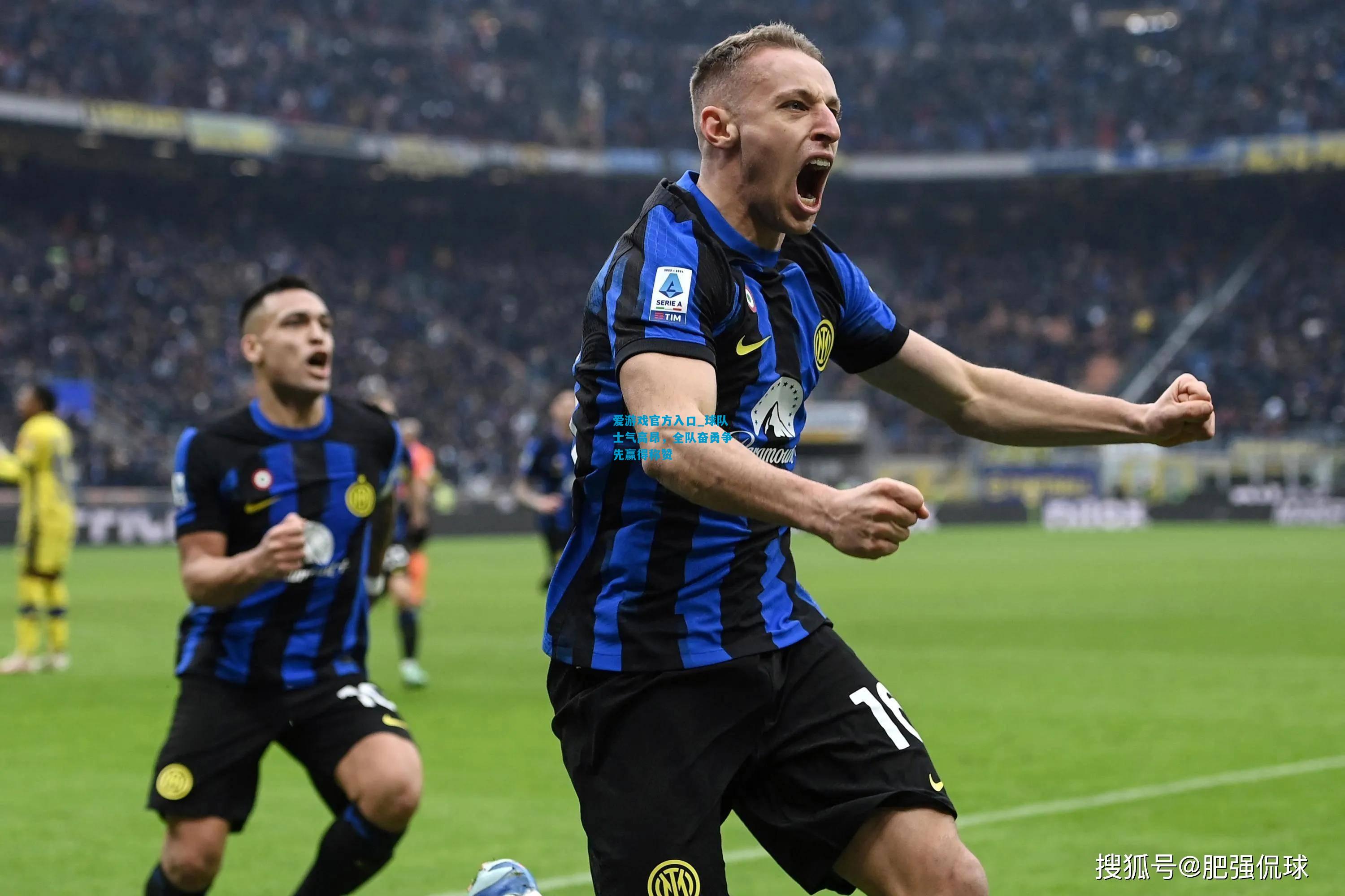 爱游戏官方入口_球队士气高昂,全队奋勇争先赢得称赞