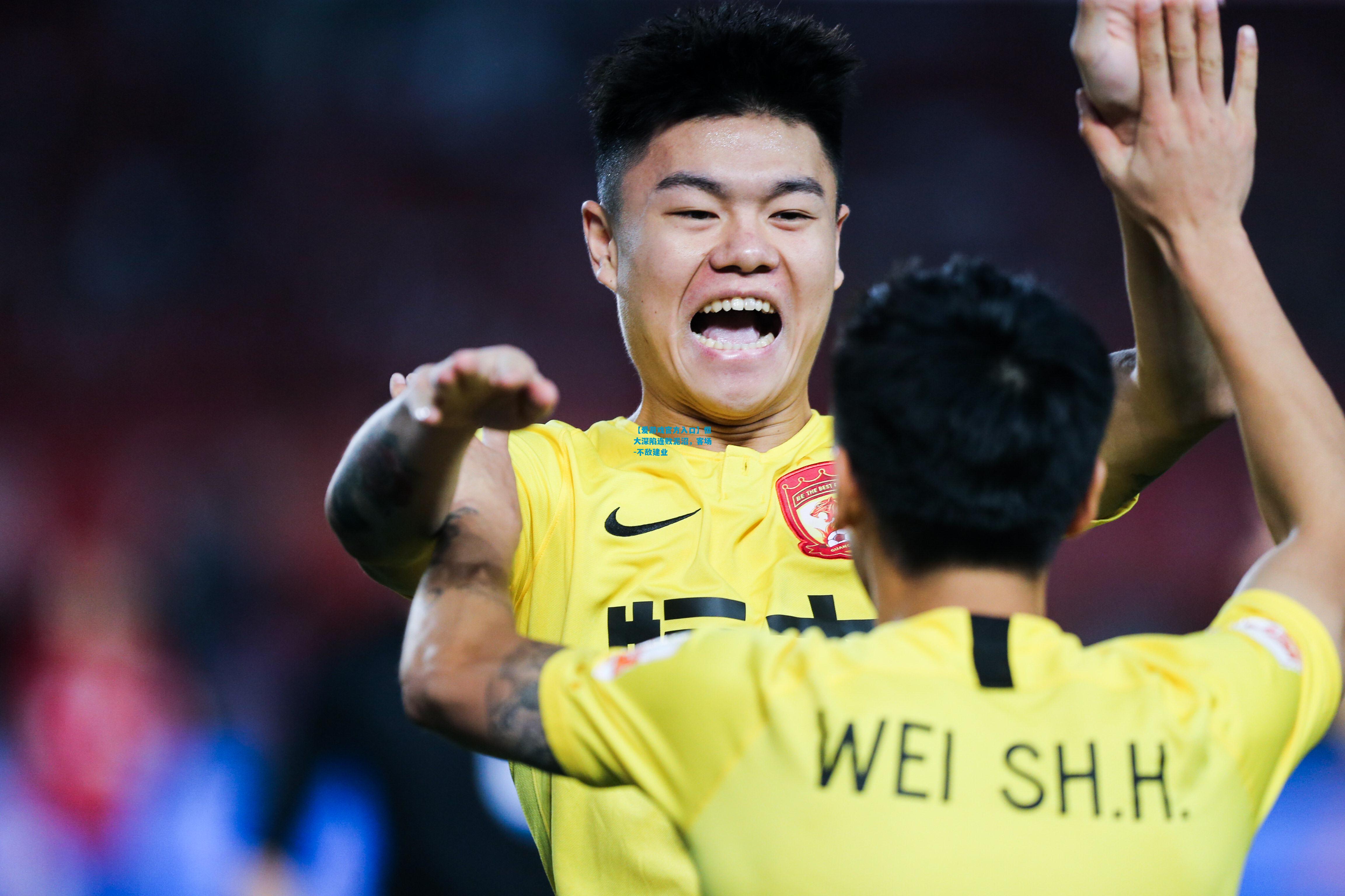 【爱游戏官方入口】恒大深陷连败泥沼,客场-不敌建业